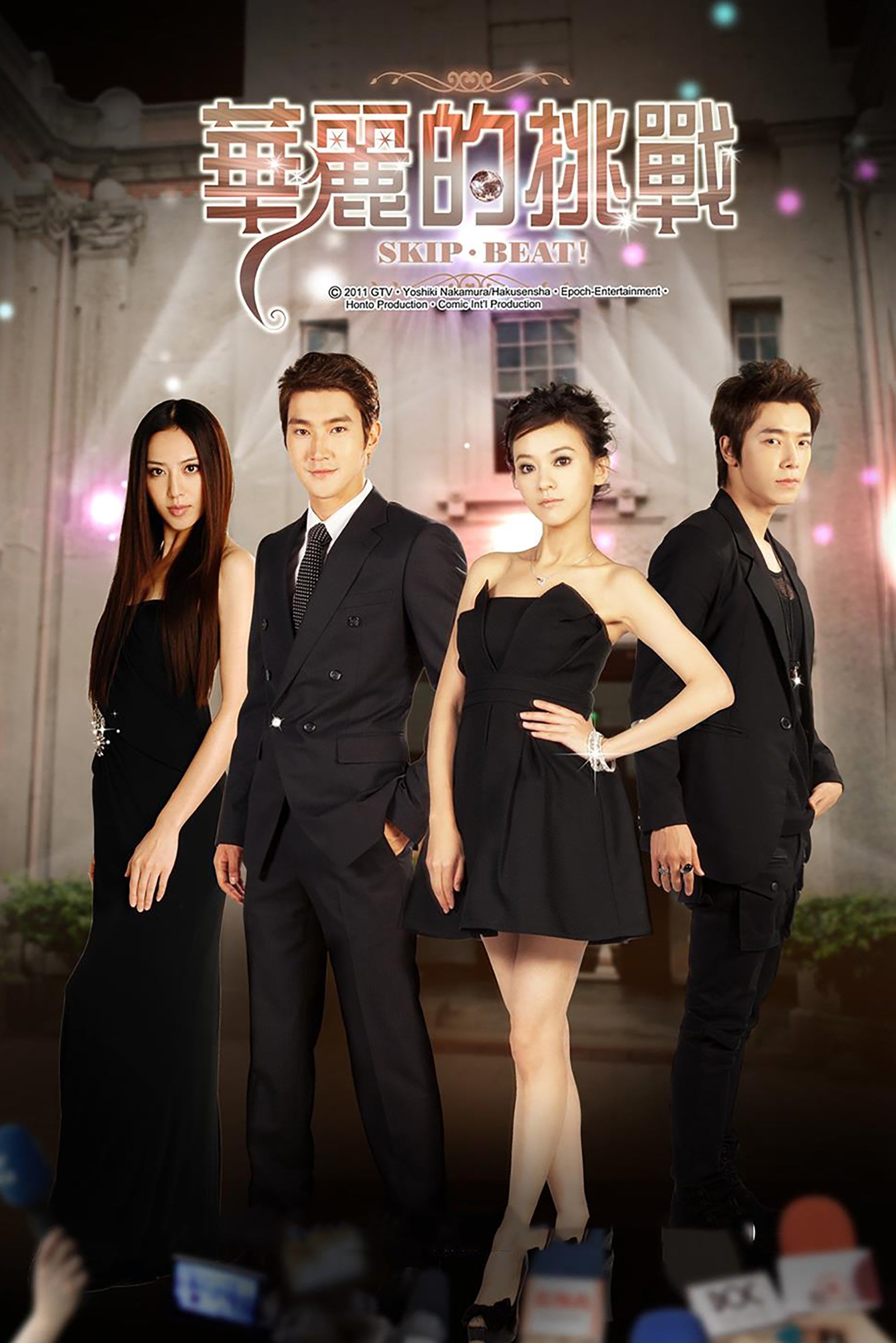 Skip Beat! - 2011