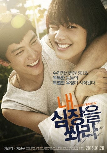 Shoot Me in the Heart - Je-yong Mun · 2015