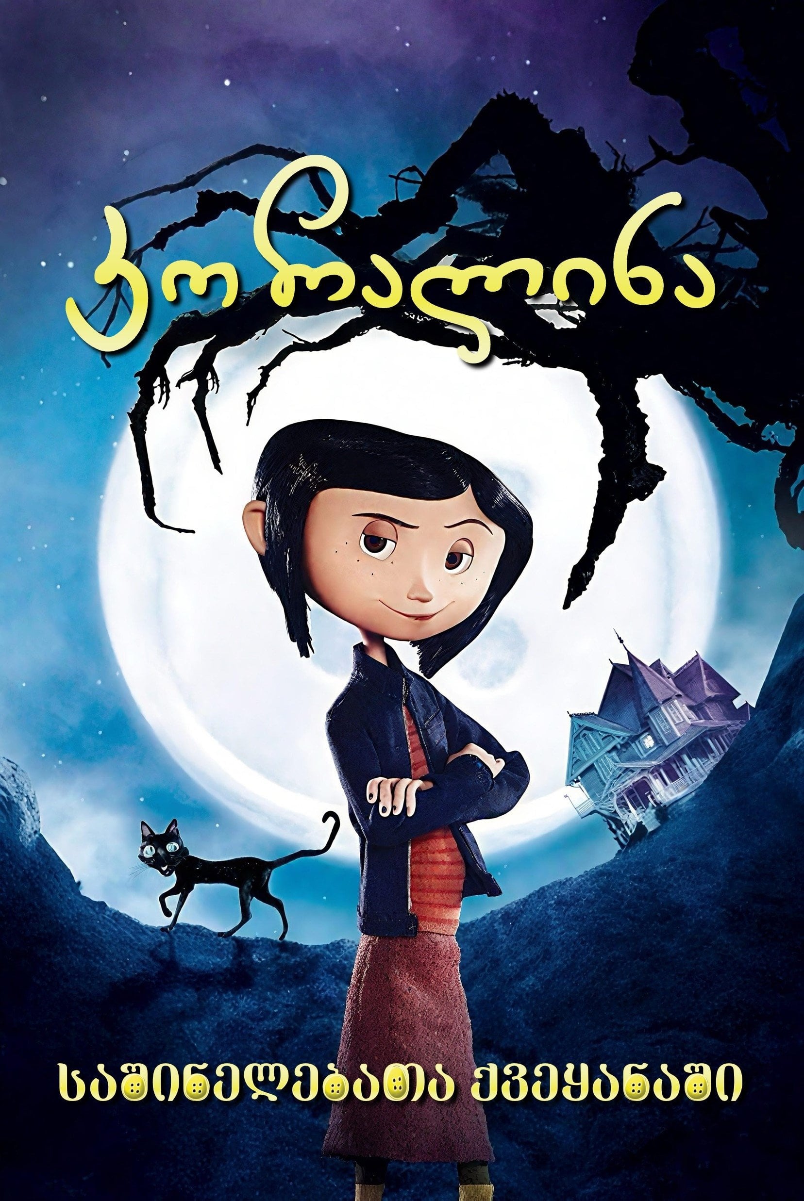 Coraline - Henry Selick · 2009