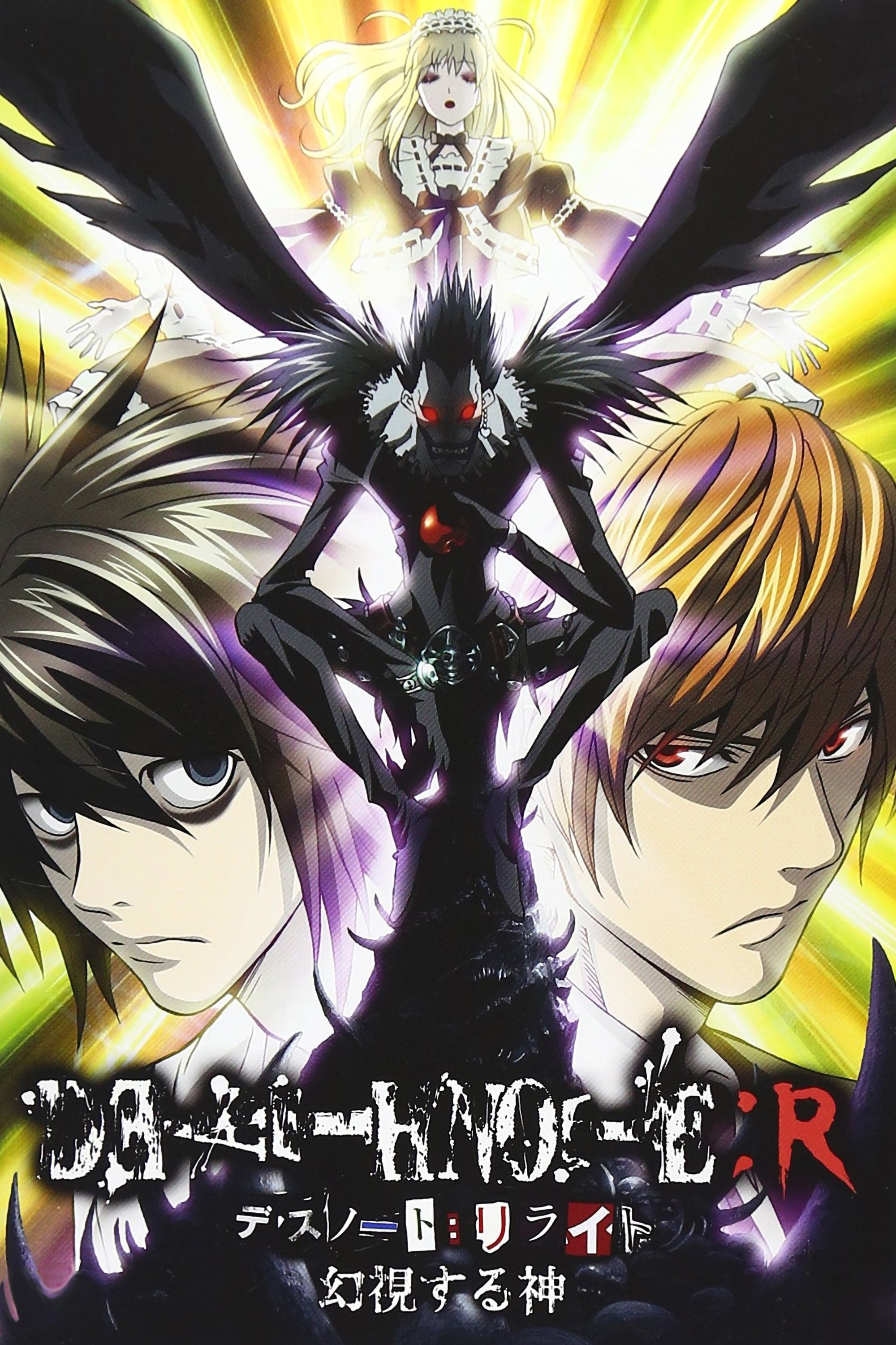 Death Note Relight: La visión de un Dios - 荒木哲郎 · 2009