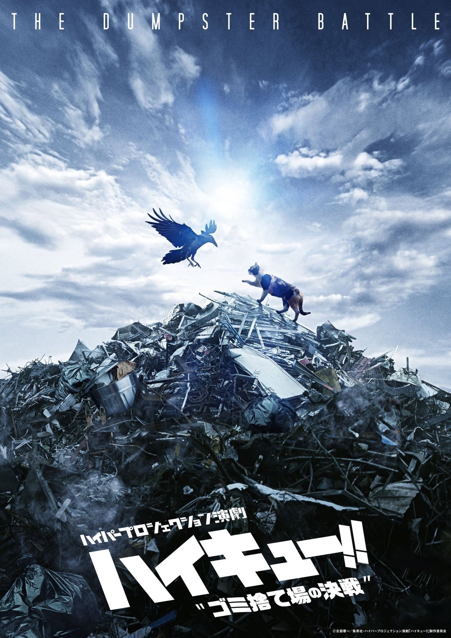 Hyper Projection Play "Haikyuu!!" The Dumpster Battle - Worry Kinoshita · 2025