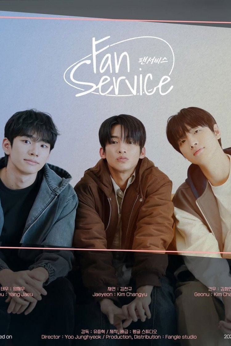 팬서비스 - 2026