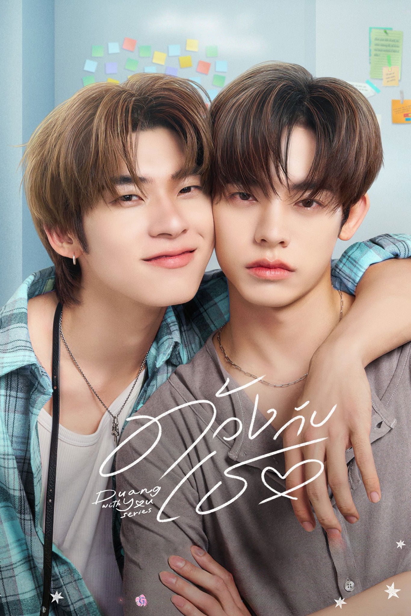 ด้วงกับเธอ - มะเหมี่ยว · 2026
