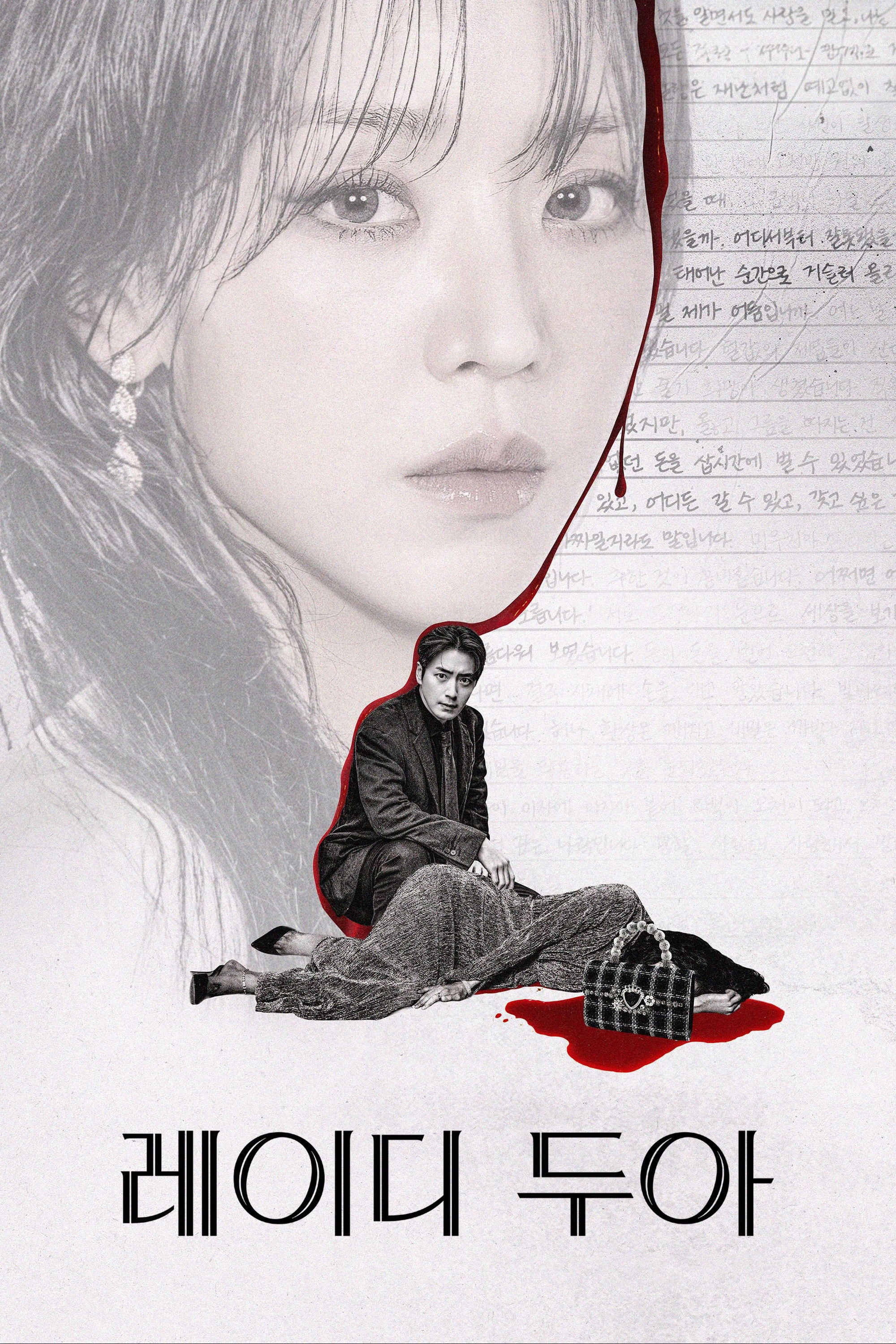The Art Of Sarah - 김진민, 추송연 · 2026