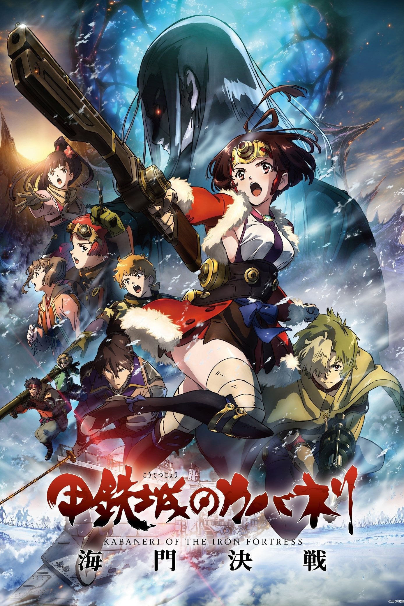 Kabaneri of the Iron Fortress: The Battle of Unato - 荒木哲郎 · 2019