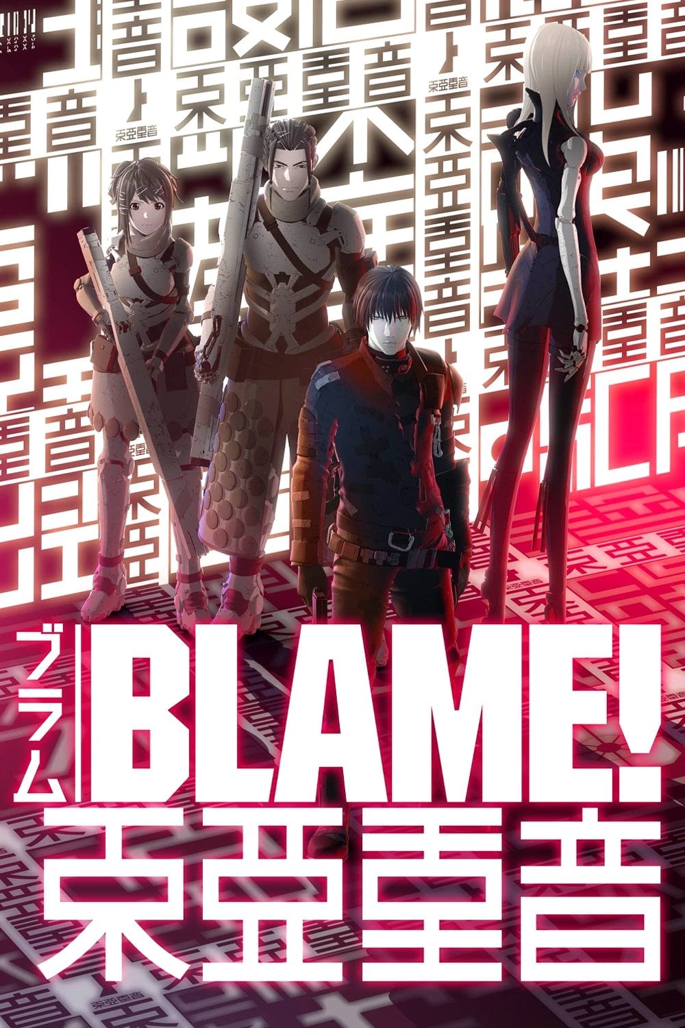 Blame! - 瀬下寛之 · 2017