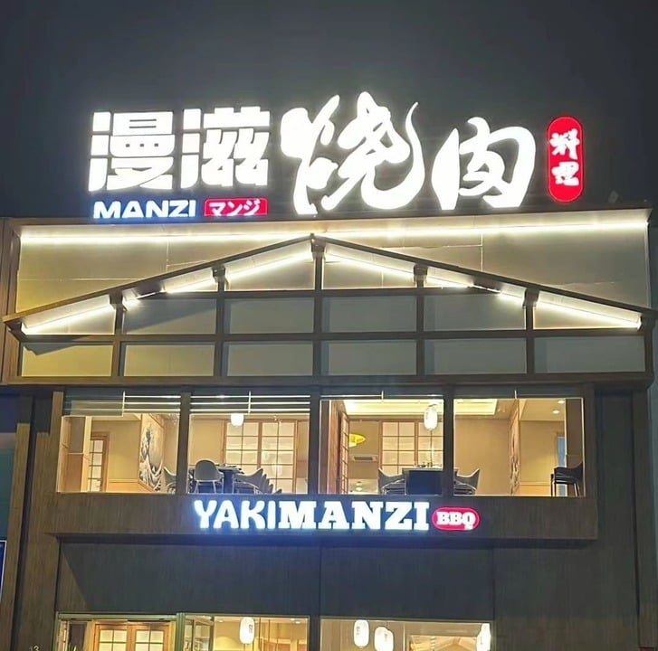 YAKIMANZI 漫滋烧肉 - Barbacoa Japonesa