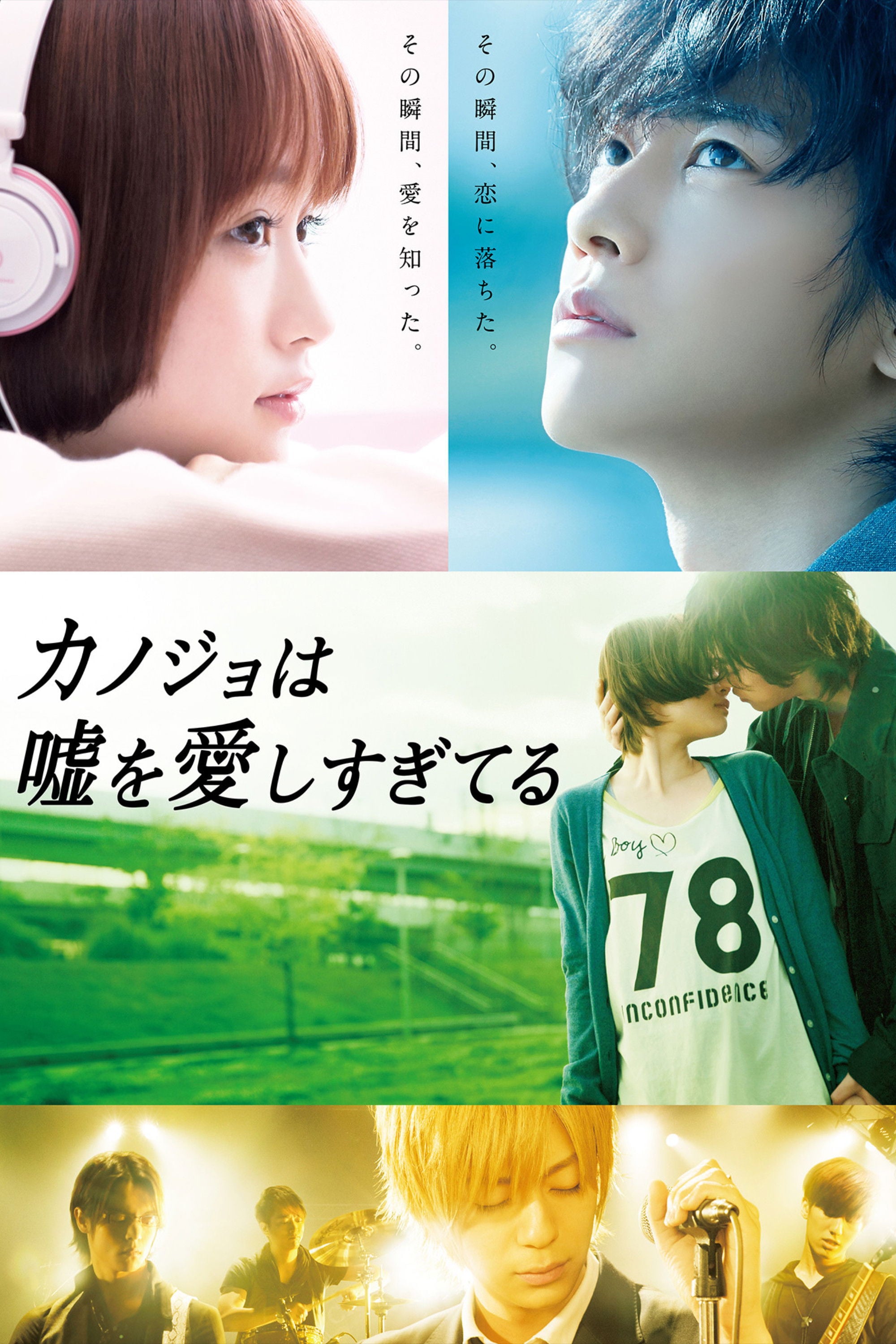 The Liar and His Lover - Norihiro Koizumi · 2013