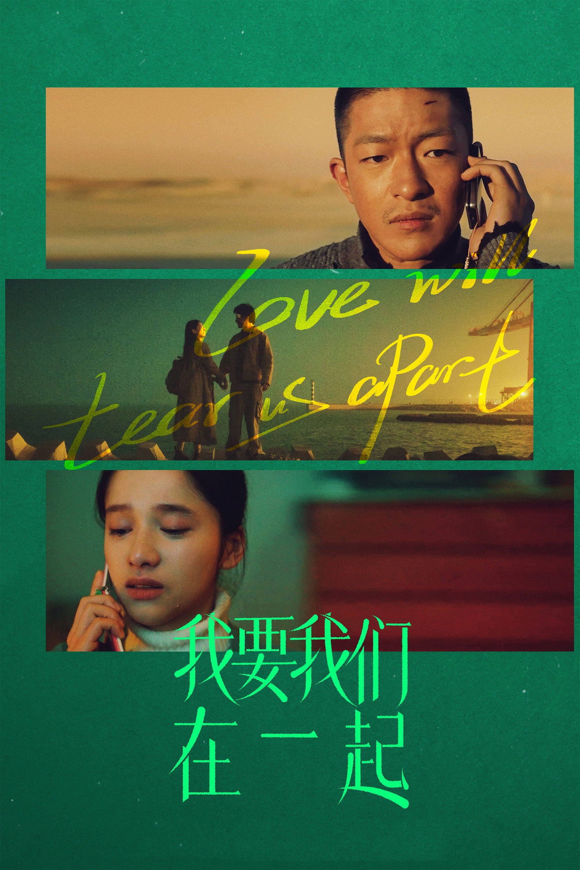Love Will Tear Us Apart - Mo Sha · 2021