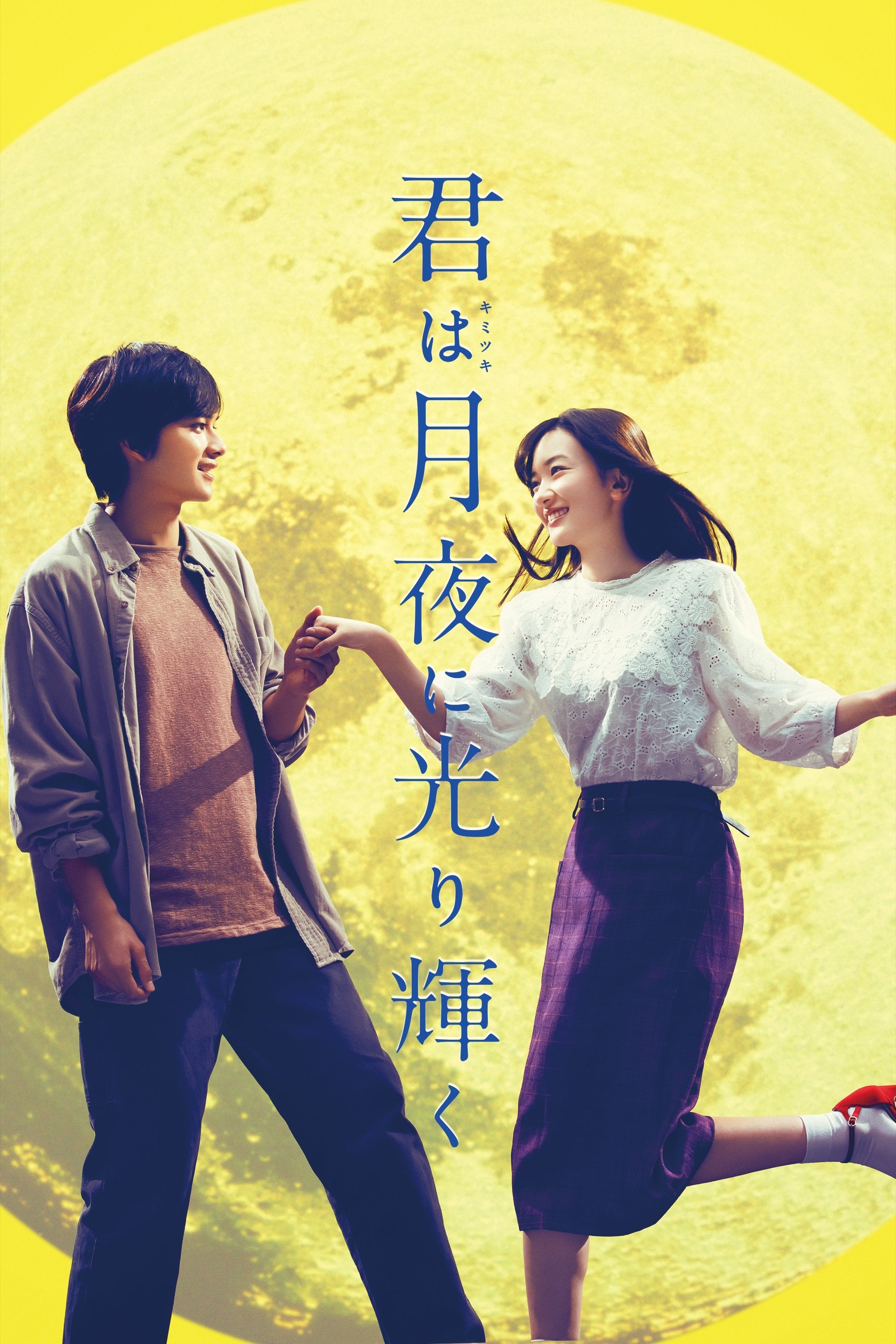 You Shine in the Moonlight - Shō Tsukikawa · 2019