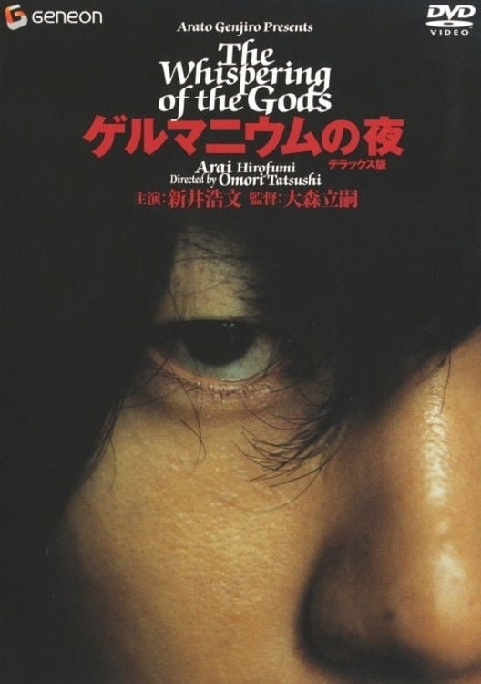 The Whispering of the Gods - Tatsushi Ōmori · 2005