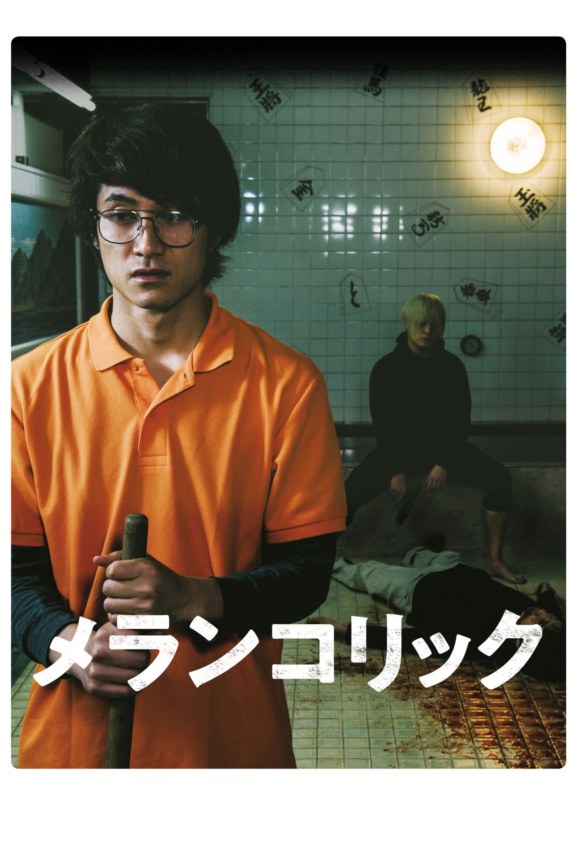 Melancholic - Seiji Tanaka · 2019