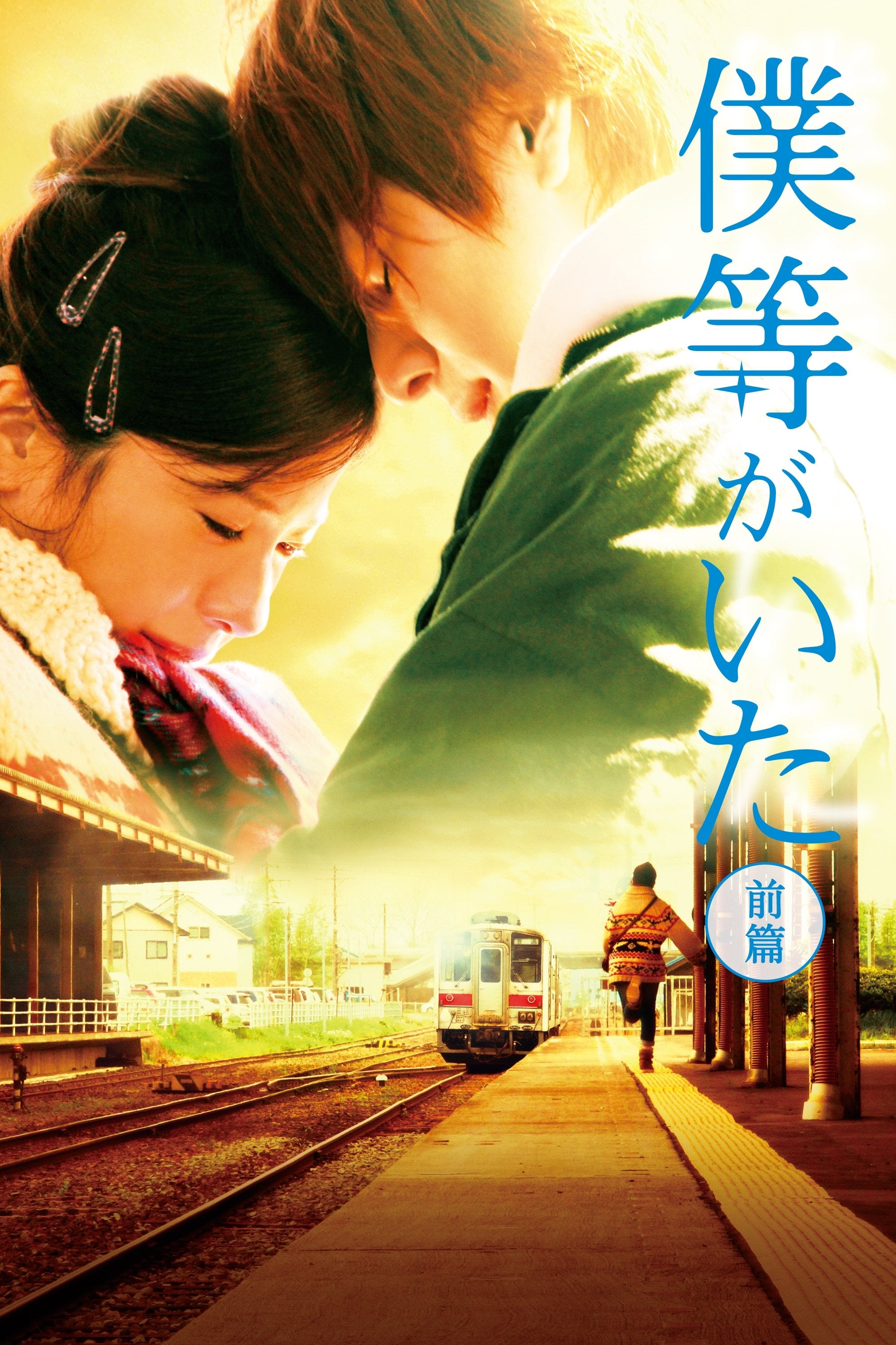We Were There: First Love - Takahiro Miki · 2012
