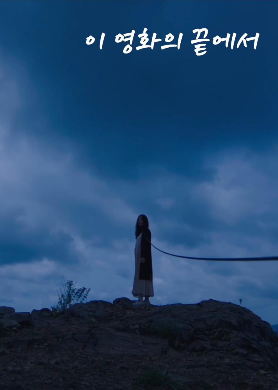 At the End of the Film - Sun-Kyeong Ahn · 2023