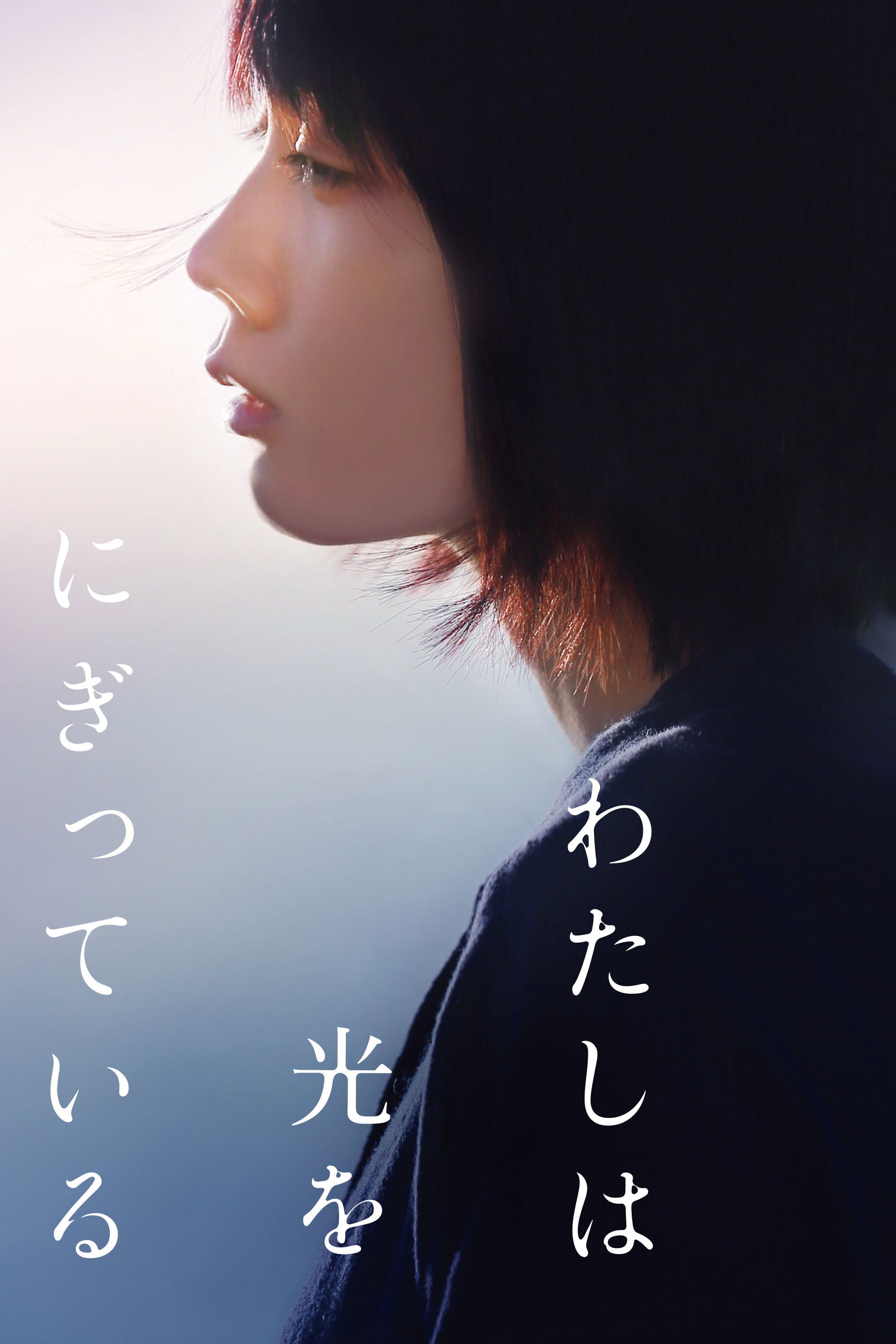 Mio on the Shore - Ryutaro Nakagawa · 2019