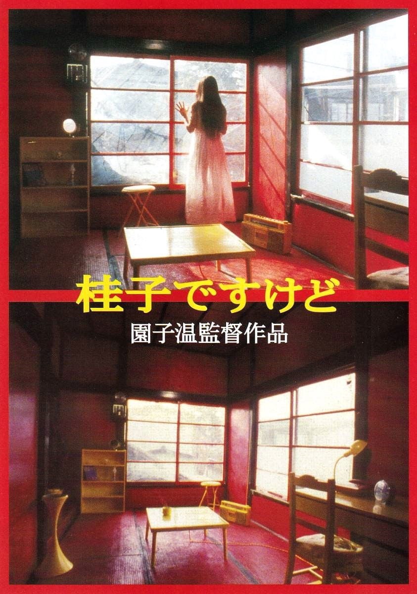 I am Keiko - Sion Sono · 1997