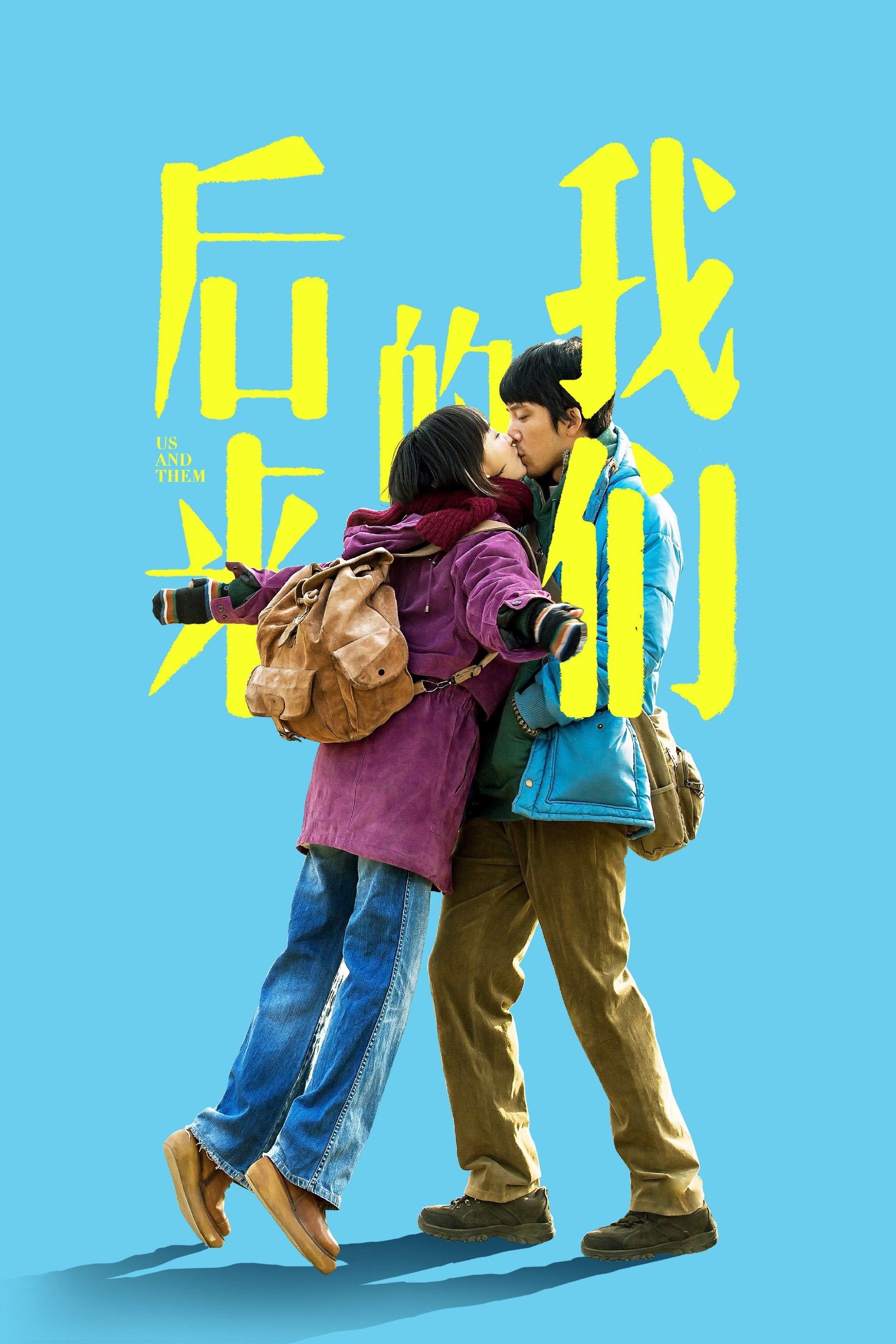 Us and Them - René Liu · 2018