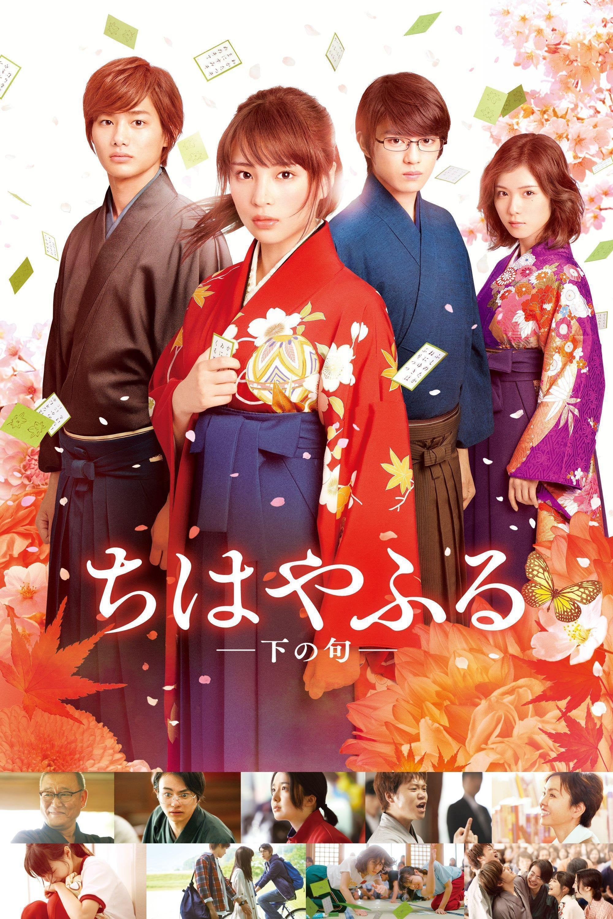 Chihayafuru: Part II - Norihiro Koizumi · 2016