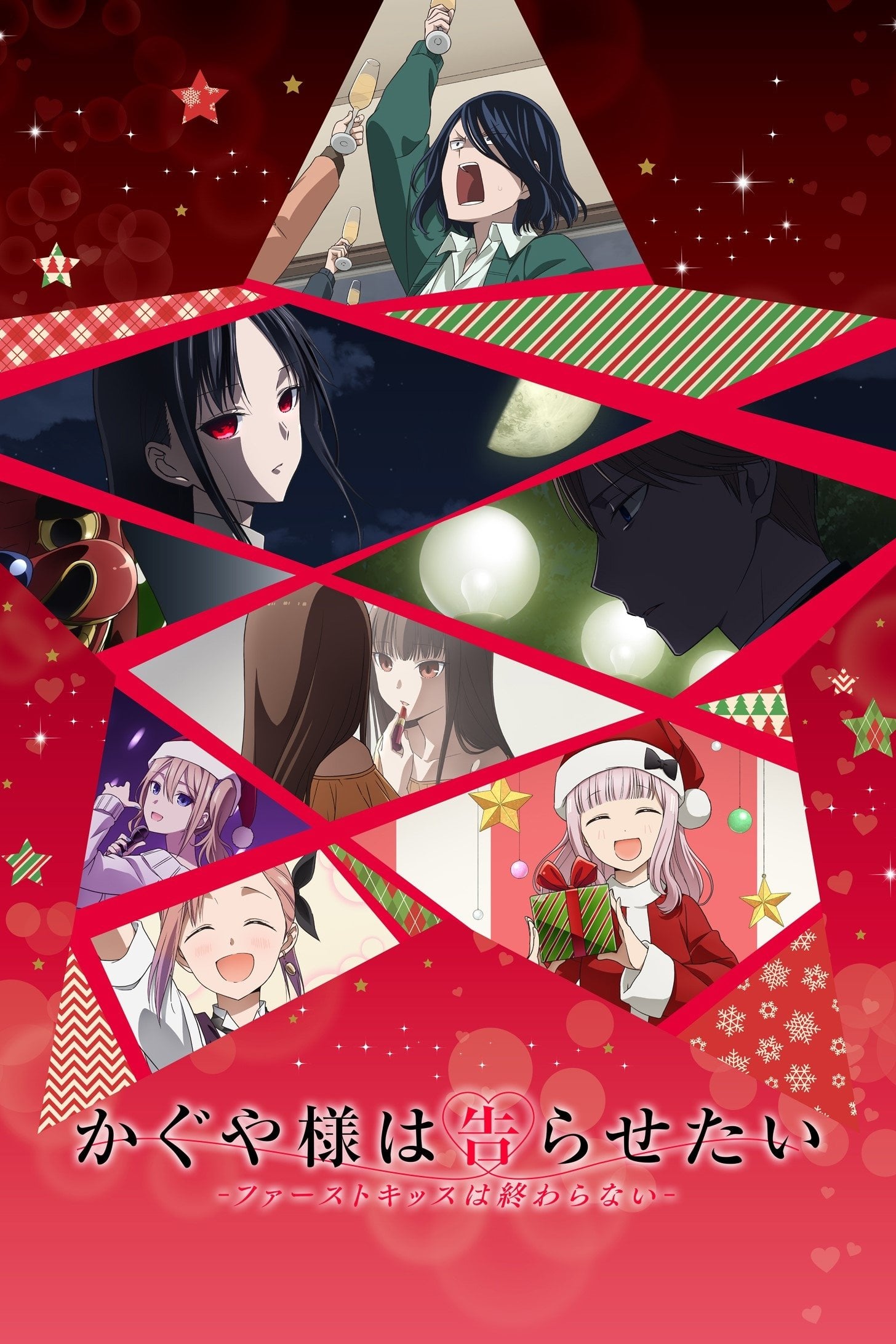 Kaguya-sama wa Kokurasetai: First Kiss wa Owaranai - 小俣真一 · 2022
