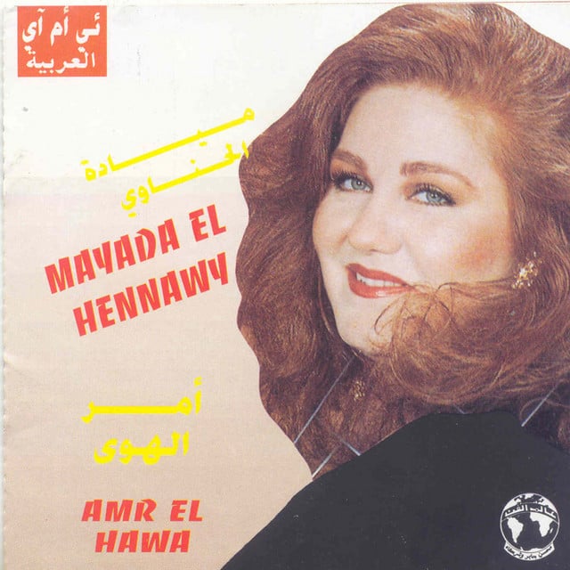 Al Shams - Song · Mayada El Hennawy