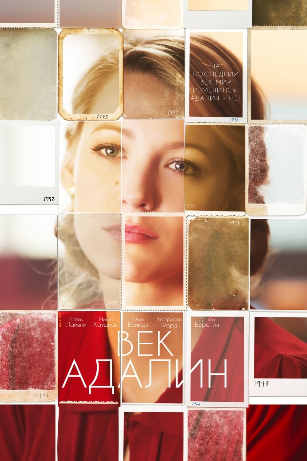 The Age of Adaline - Ли Толанд Кригер · 2015