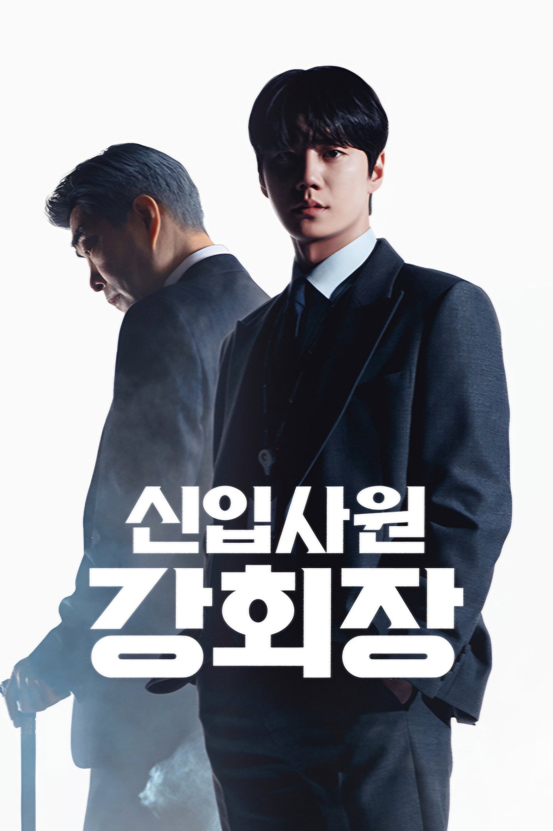 Un nuevo comienzo - 산경, 김순옥, Hyun Ji-min · 2026