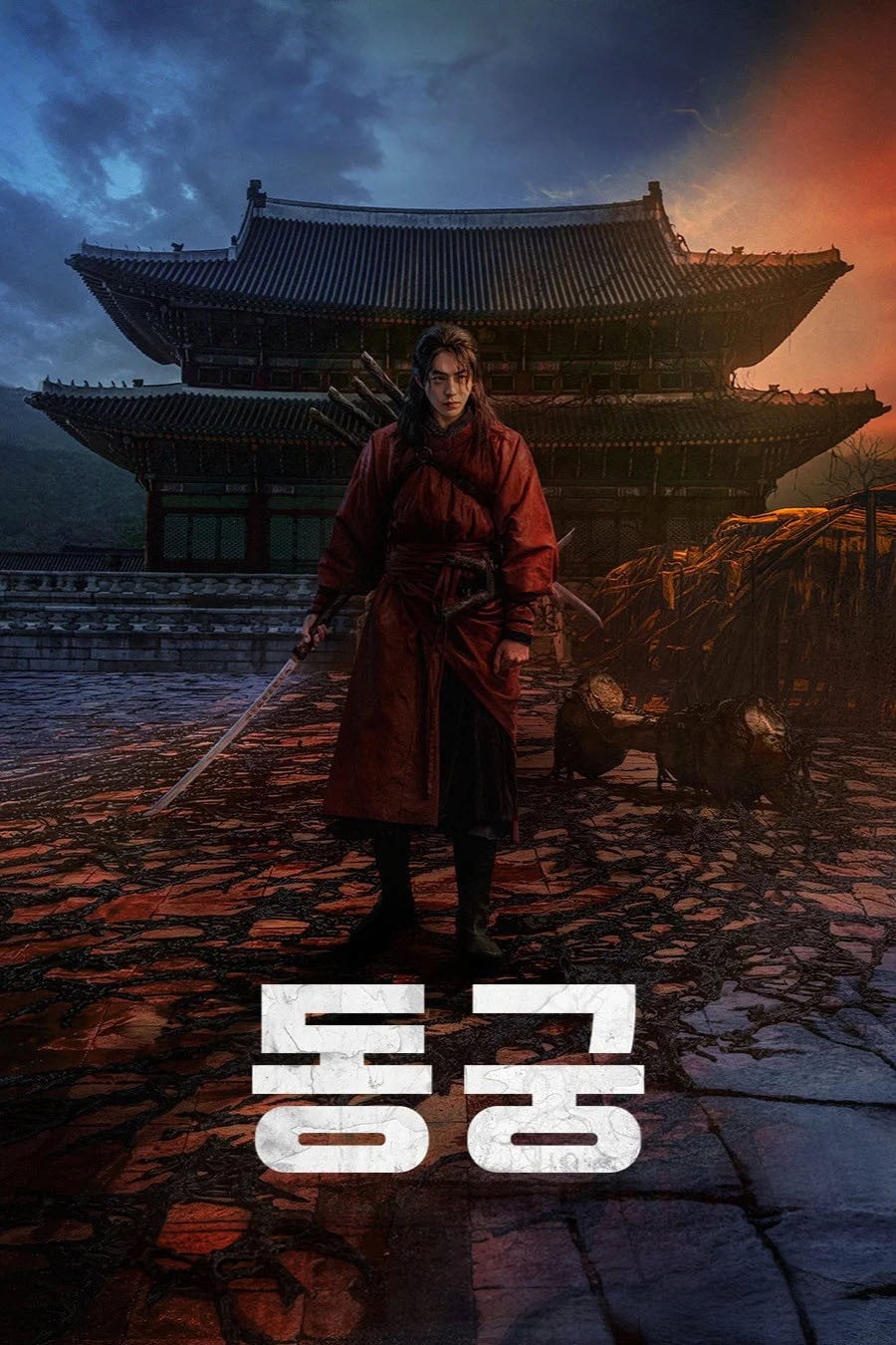 El palacio del este - 권소라, 서재원 · 2026