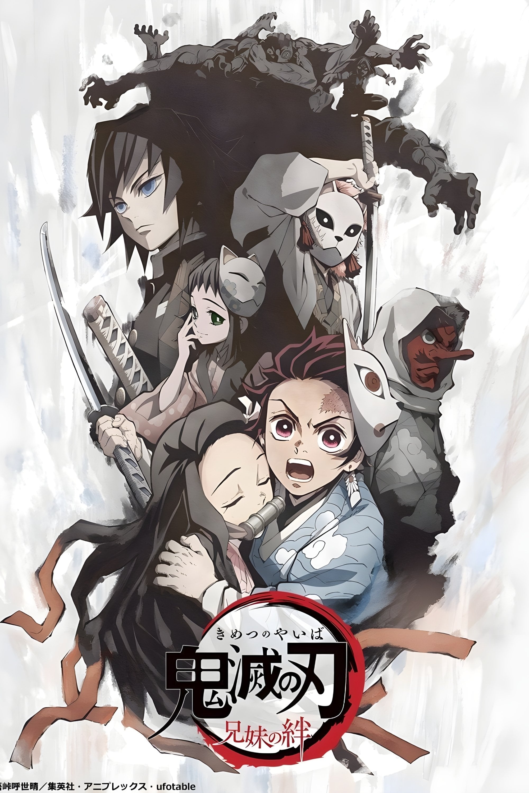 Demon Slayer: Kimetsu no Yaiba: Bonds of Siblings - Haruo Sotozaki · 2019