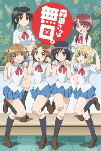 Morita-san wa Mukuchi - · 2011