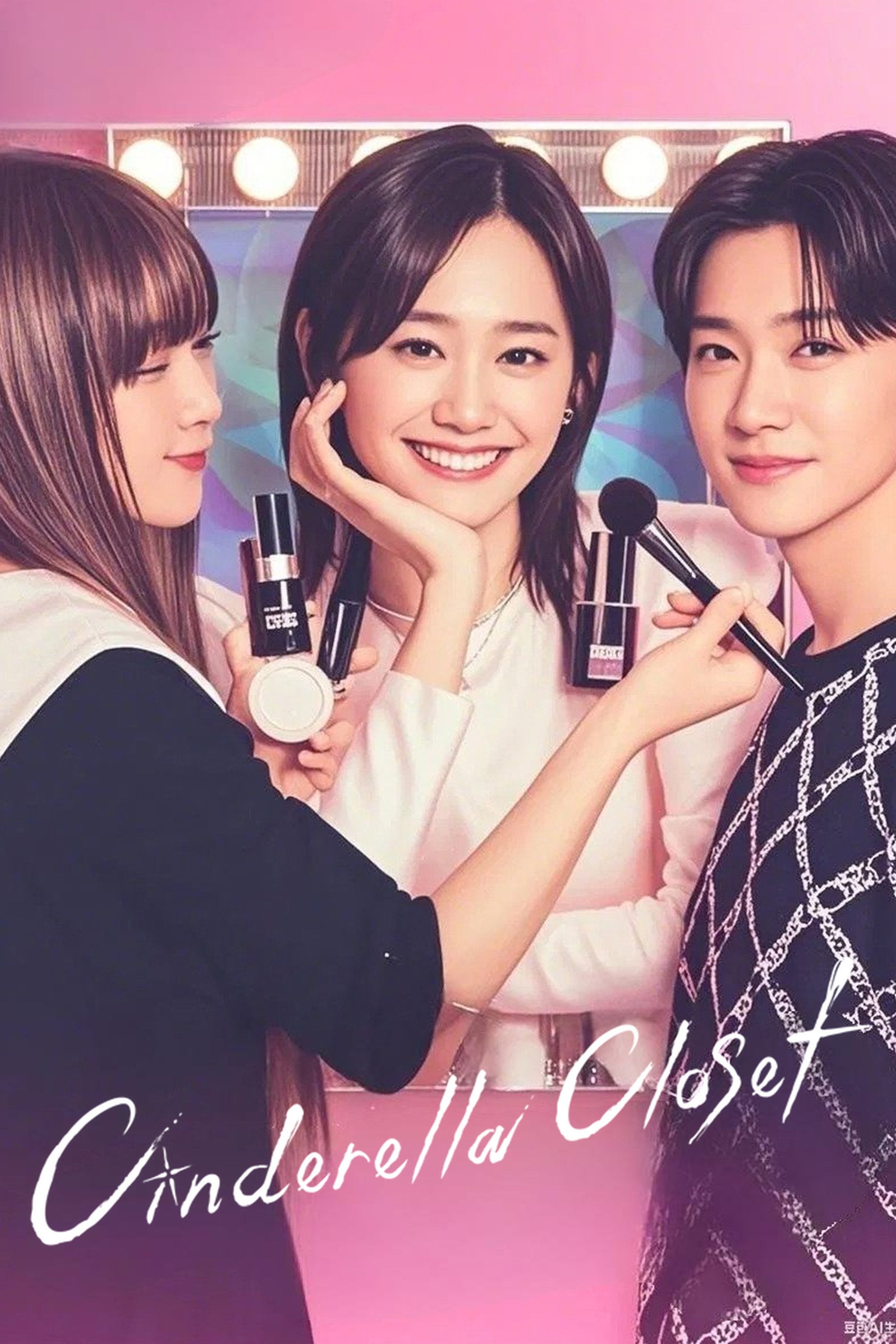 Cinderella Closet - Wakana Yanai · 2025