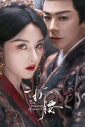 El prisionero de la belleza - 蓬莱客 · 2025
