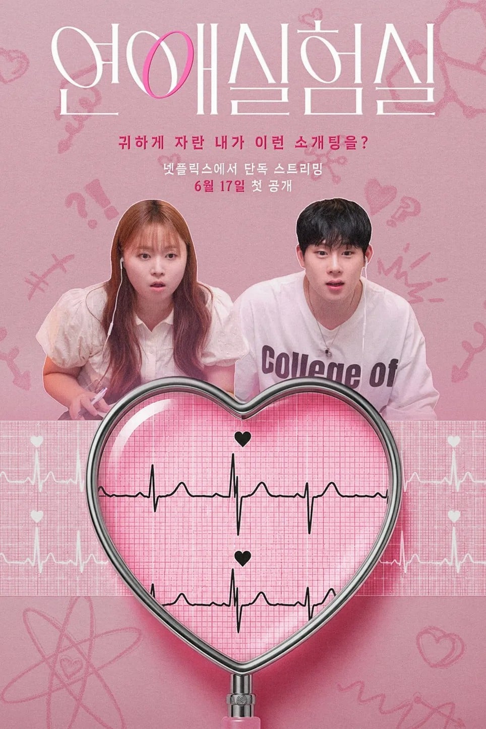 The Love Lab - Lee Jin-joo · 2026
