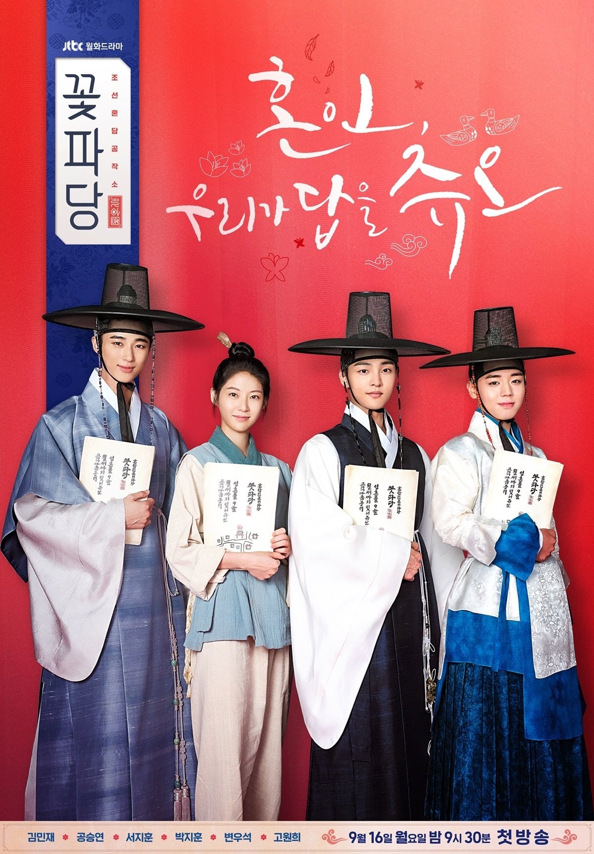 Flower Crew - Joseon Marriage Agency - 김이랑 · 2019
