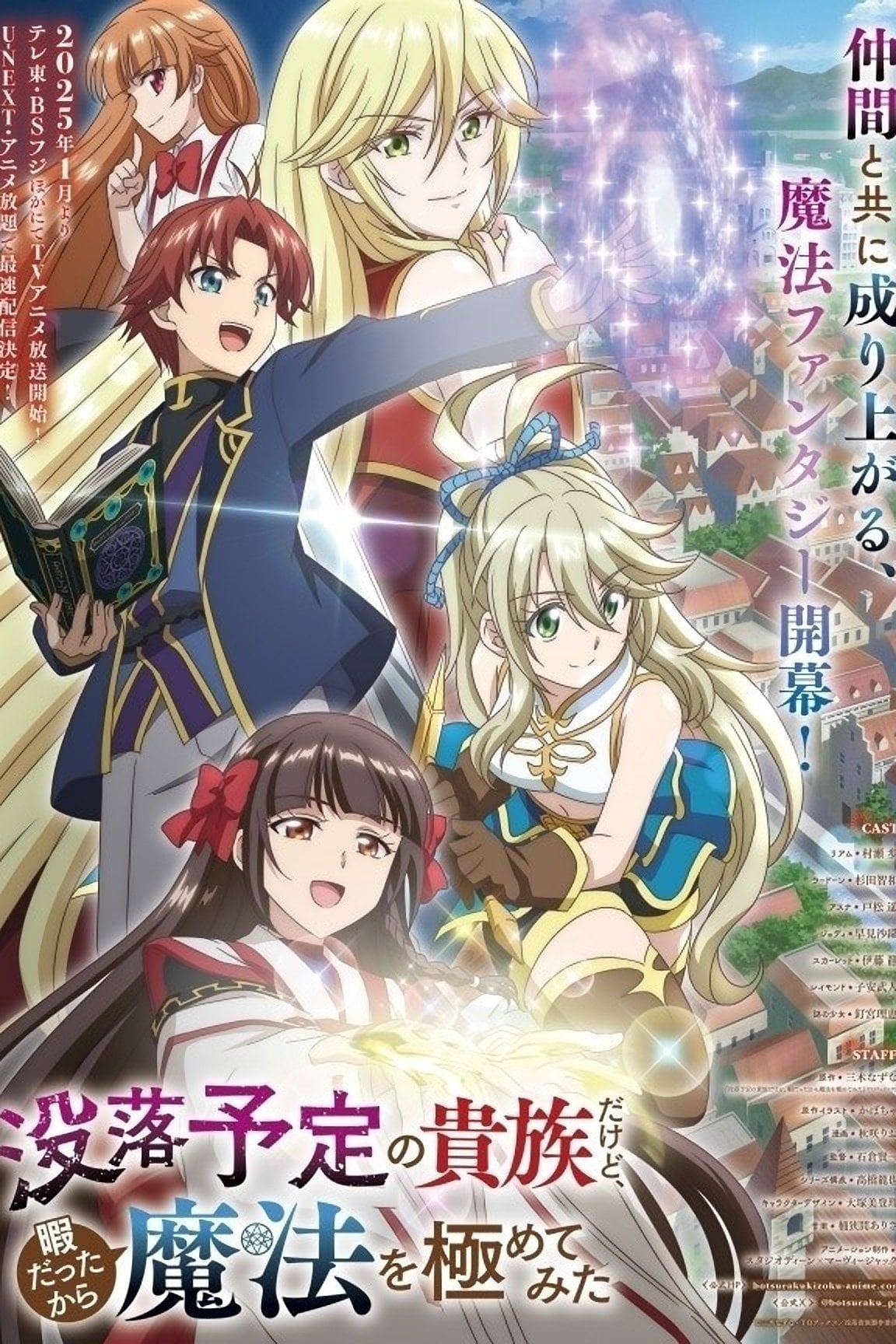 Botsuraku Yotei no Kizoku dakedo, Hima Datta kara Mahou wo Kiwamete mita - 2025