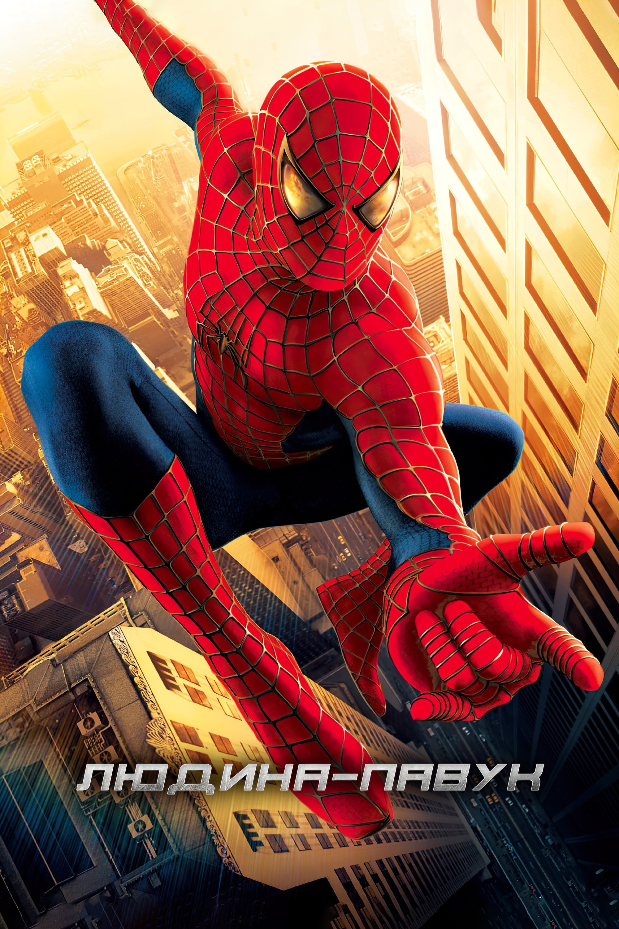 El hombre araña - 2002
