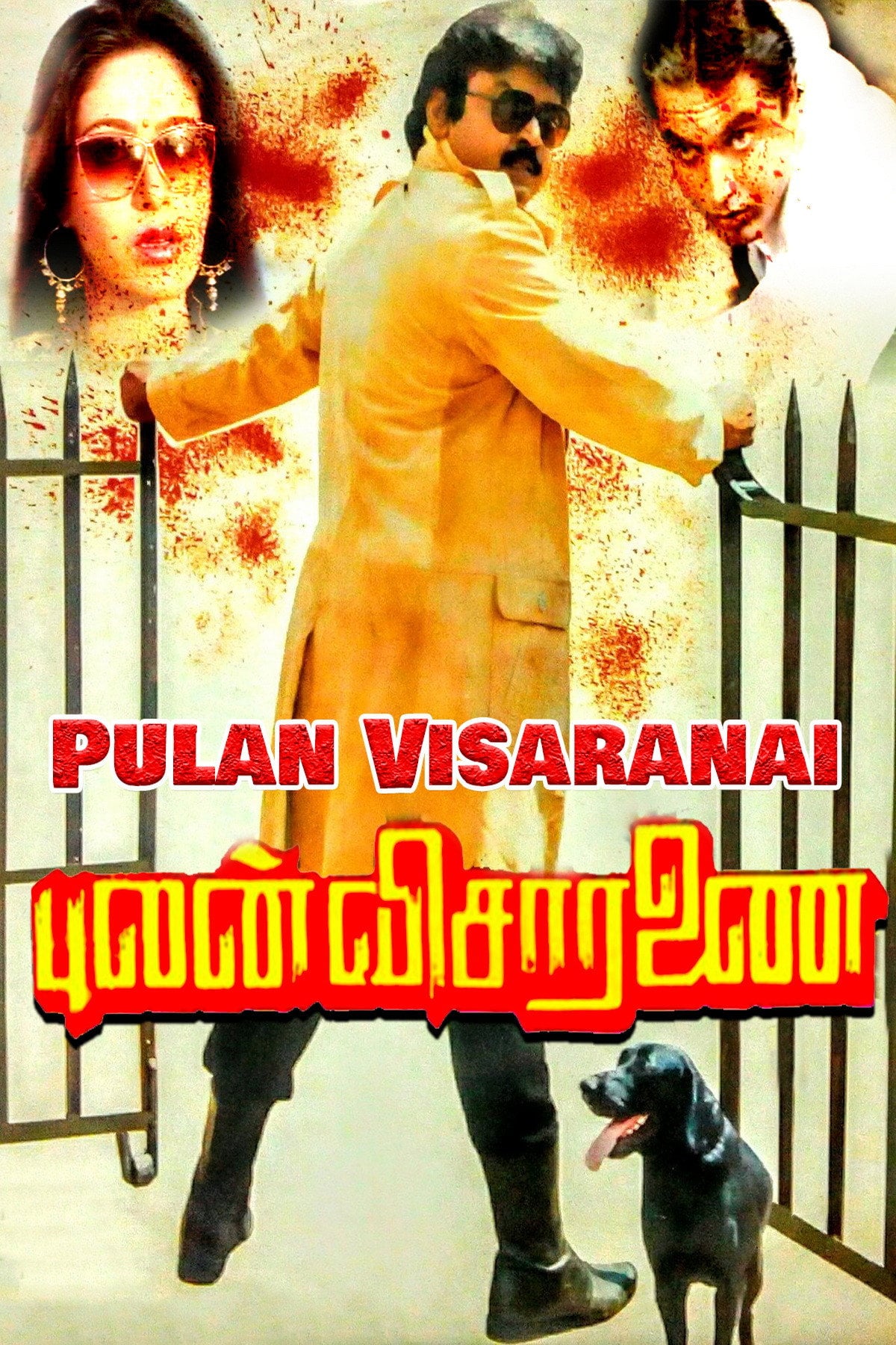 Pulan Visaranai - R K Selvamani · 1990