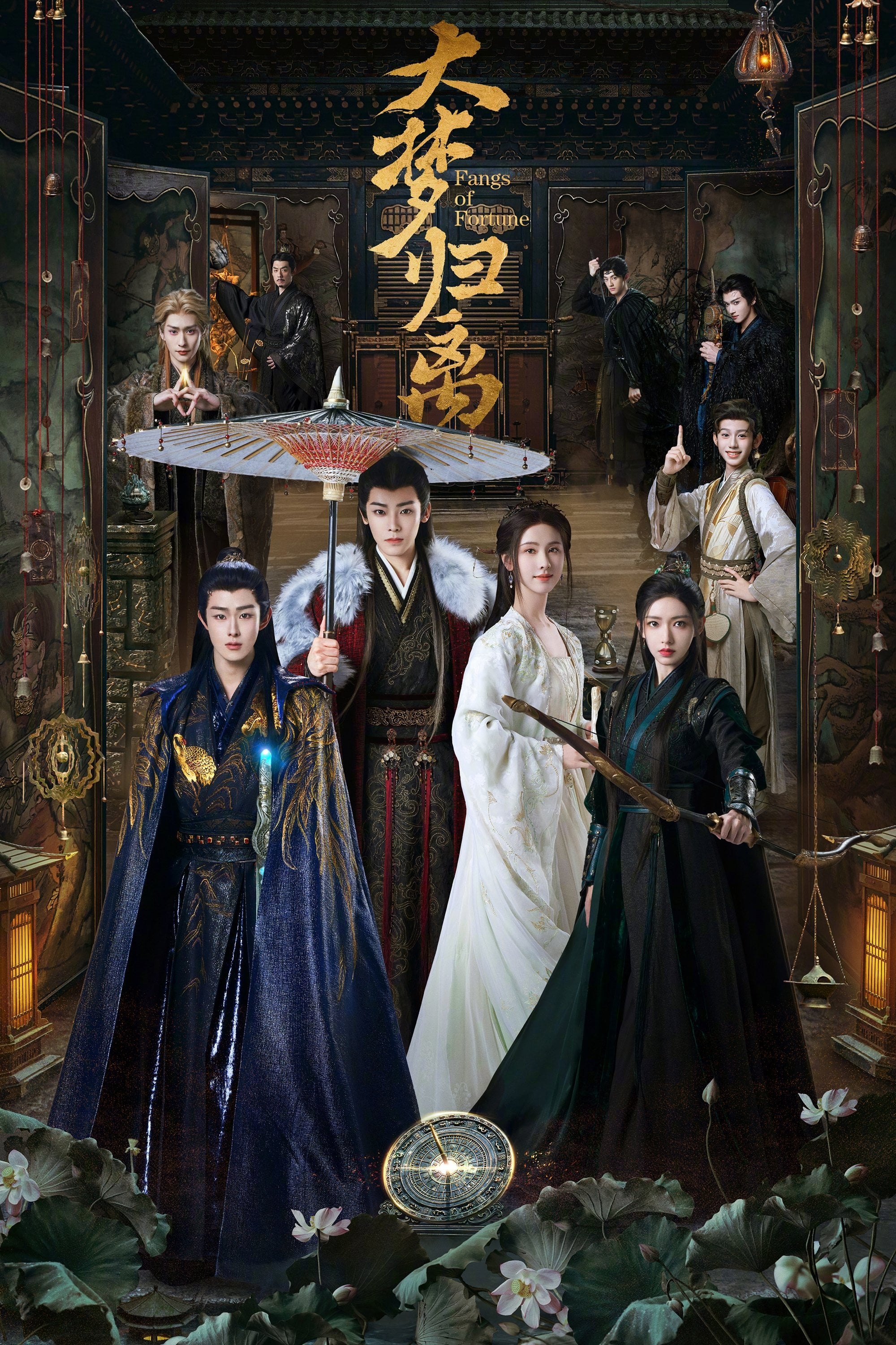大梦归离 - 2024 iQIYI