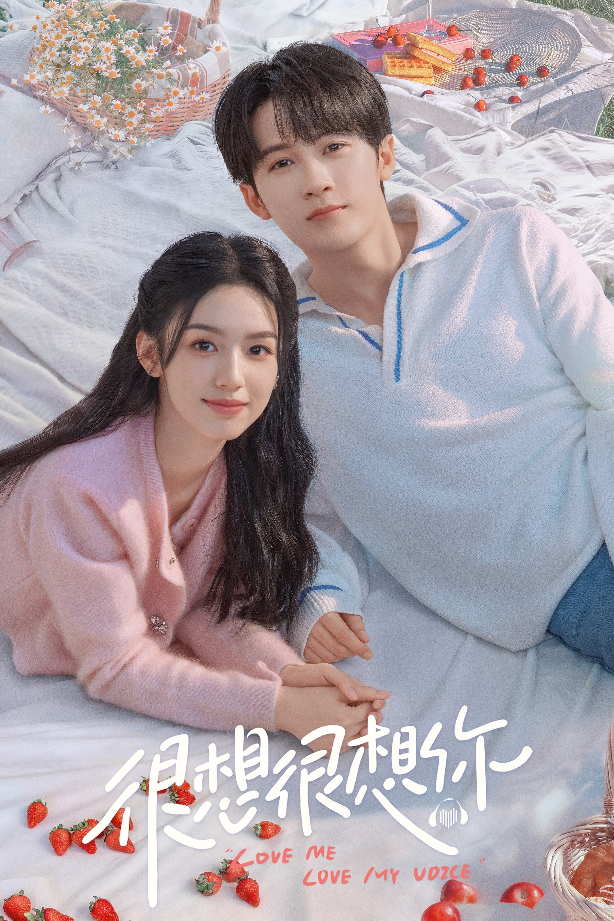 Love Me, Love My Voice - 墨宝非宝 · 2023