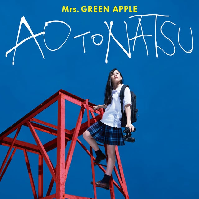 青と夏 - Song · Mrs. GREEN APPLE