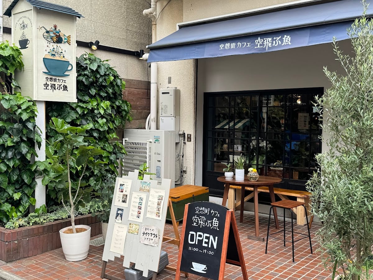 空想街カフェ 空飛ぶ魚