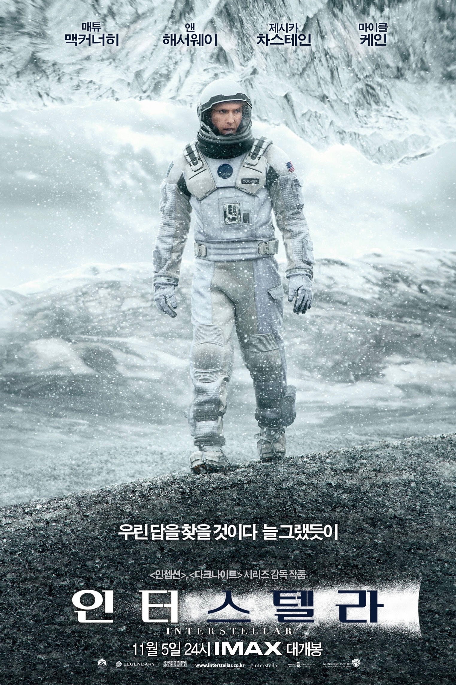 인터스텔라 - 크리스토퍼 놀란 · 2014
