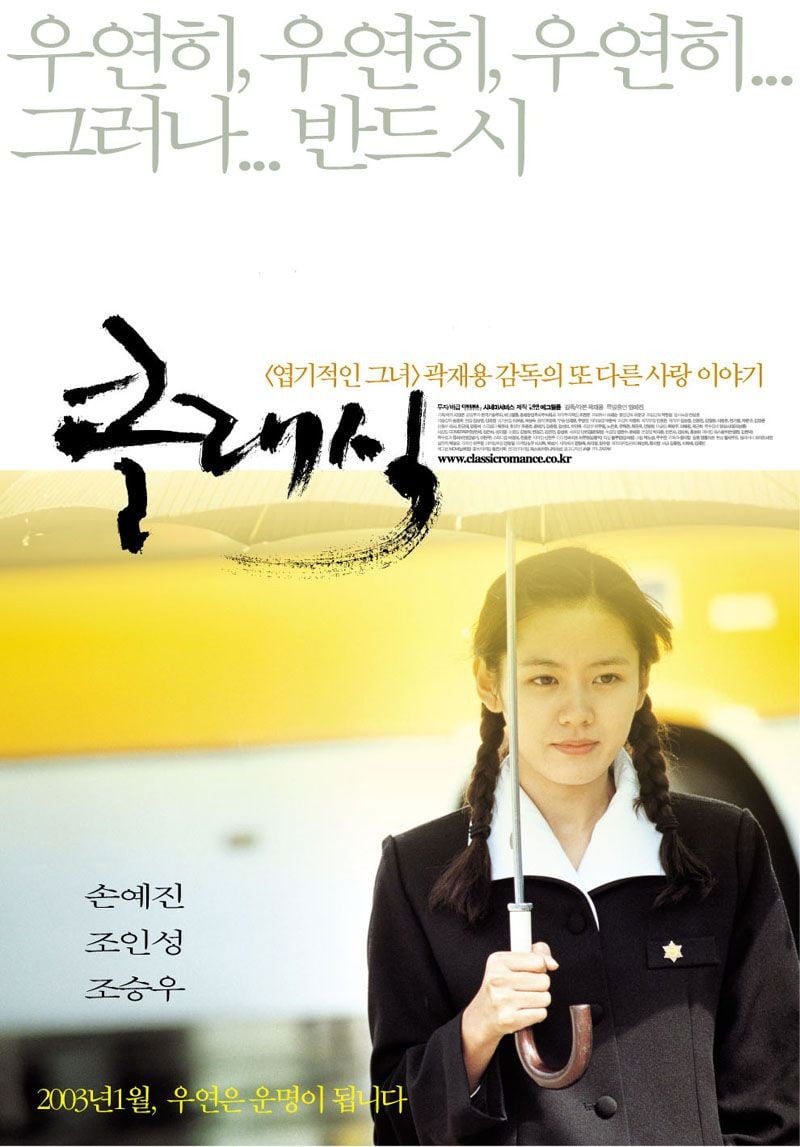 클래식 - 곽재용 · 2003