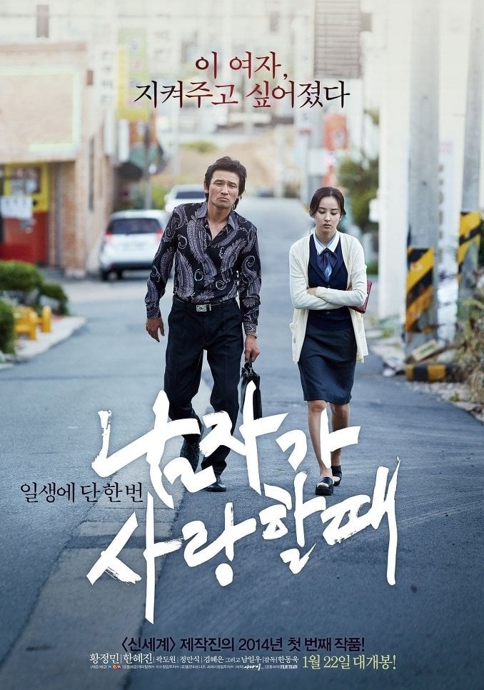 남자가 사랑할 때 - Han Dong-wook · 2014