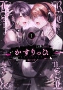 かすりっひ(1) - 御自愛