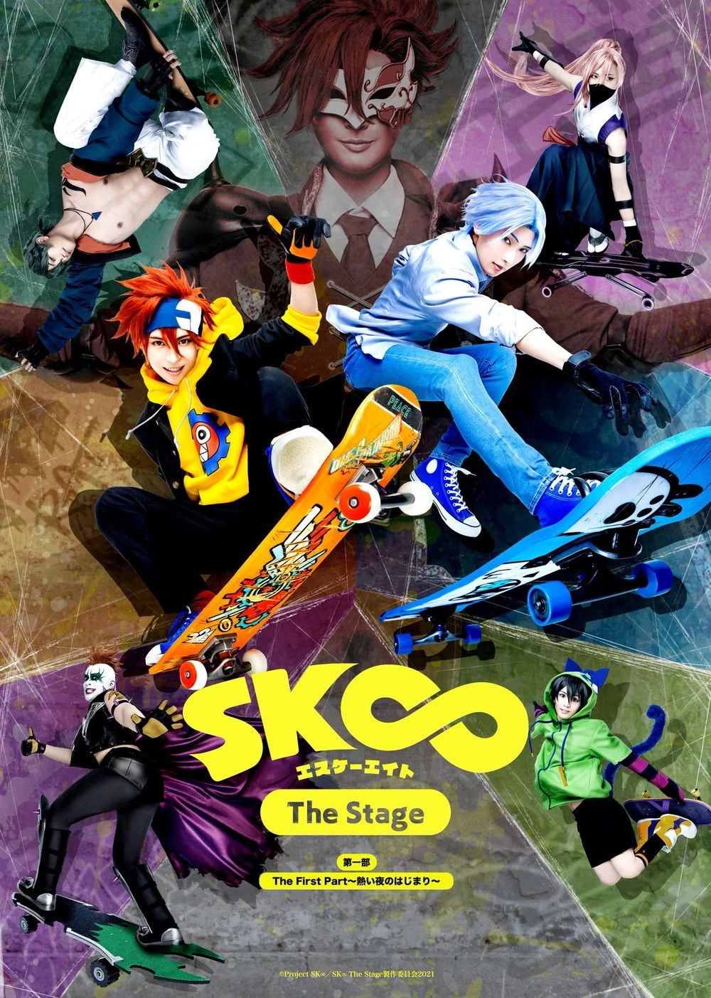 「SK∞ エスケーエイト The Stage」第一部:The First Part~熱い夜のはじまり~ - Makoto Ohzeki · 2021