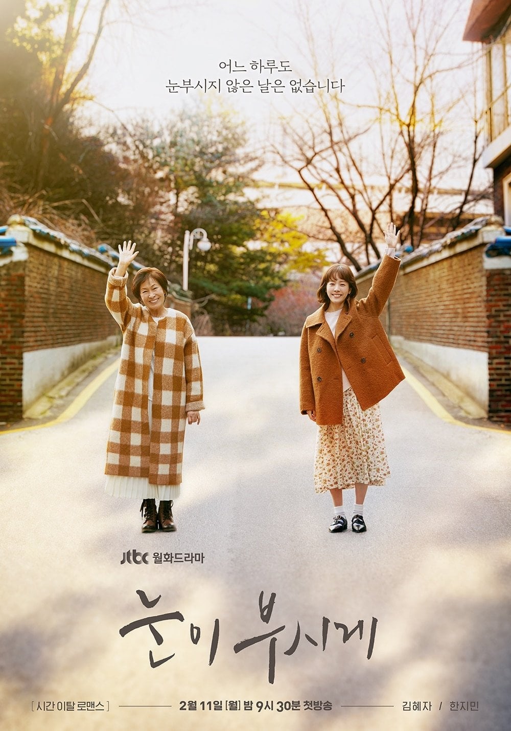 La Luz en tus Ojos - 김석윤, Kim Soo-jin, Lee Nam-kyu · 2019