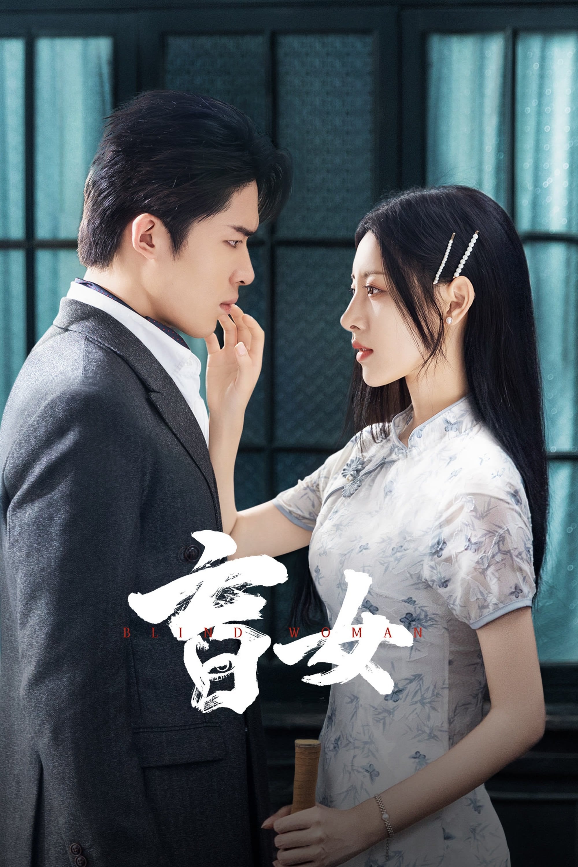 Blind Woman - 24 episodios · 2025