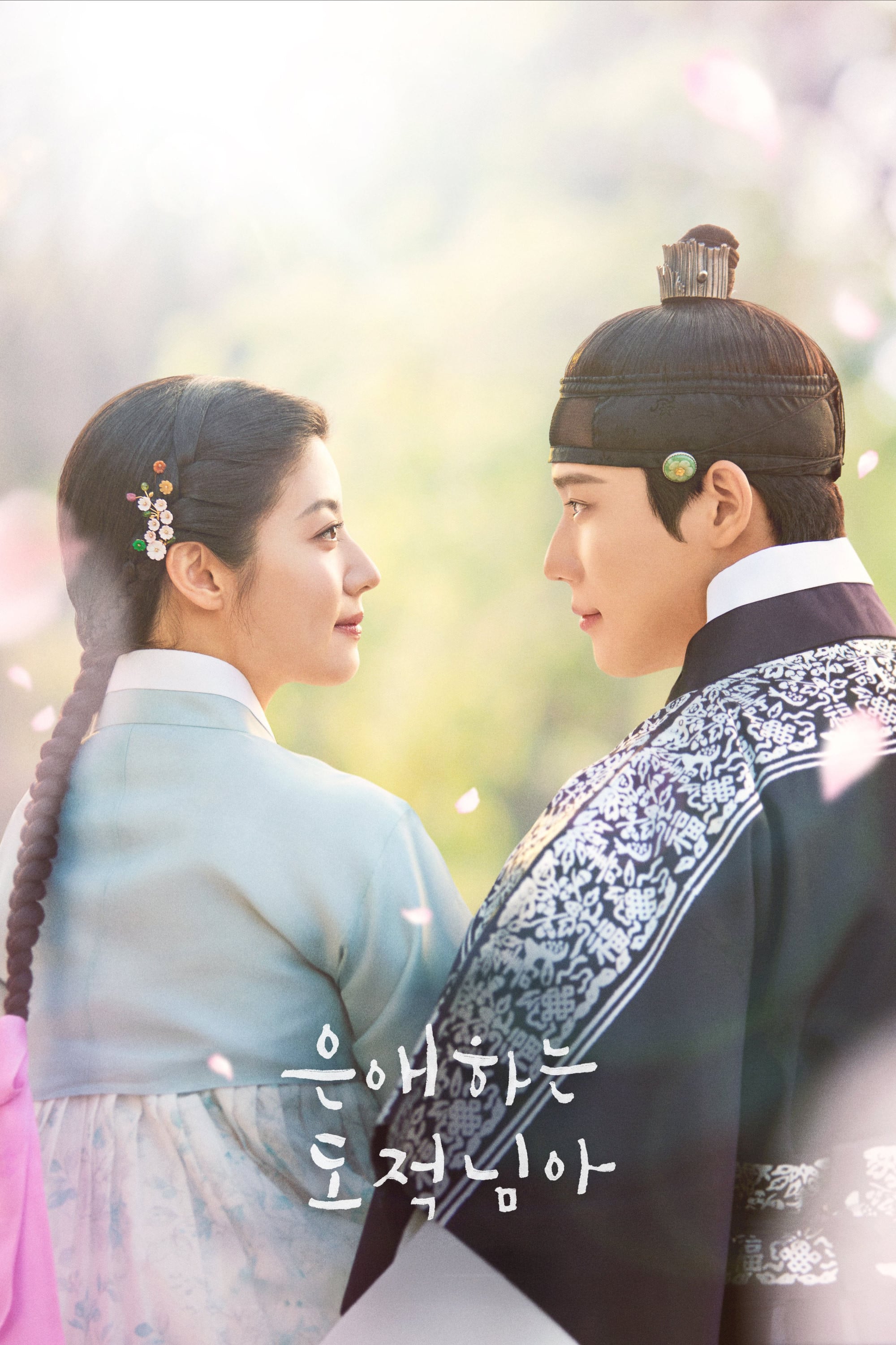 To My Beloved Thief - 16 episodios · 2026