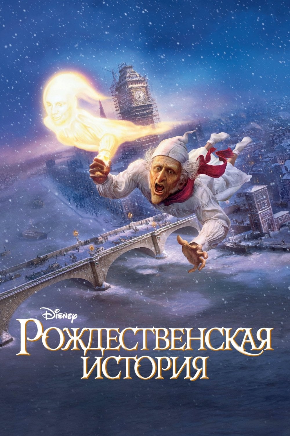 Рождественская История - Роберт Земекис · 2009