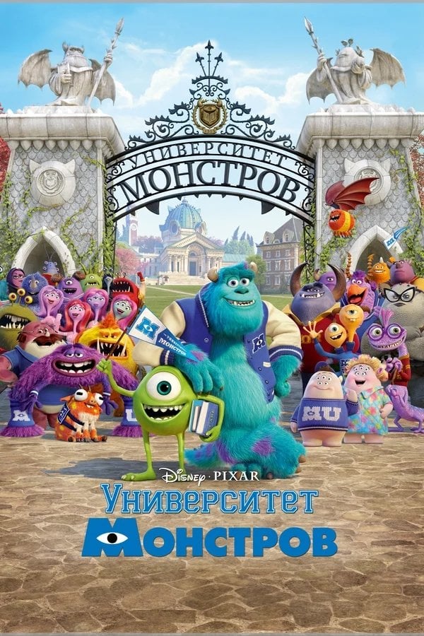 Университет монстров - Дэн Скэнлон · 2013